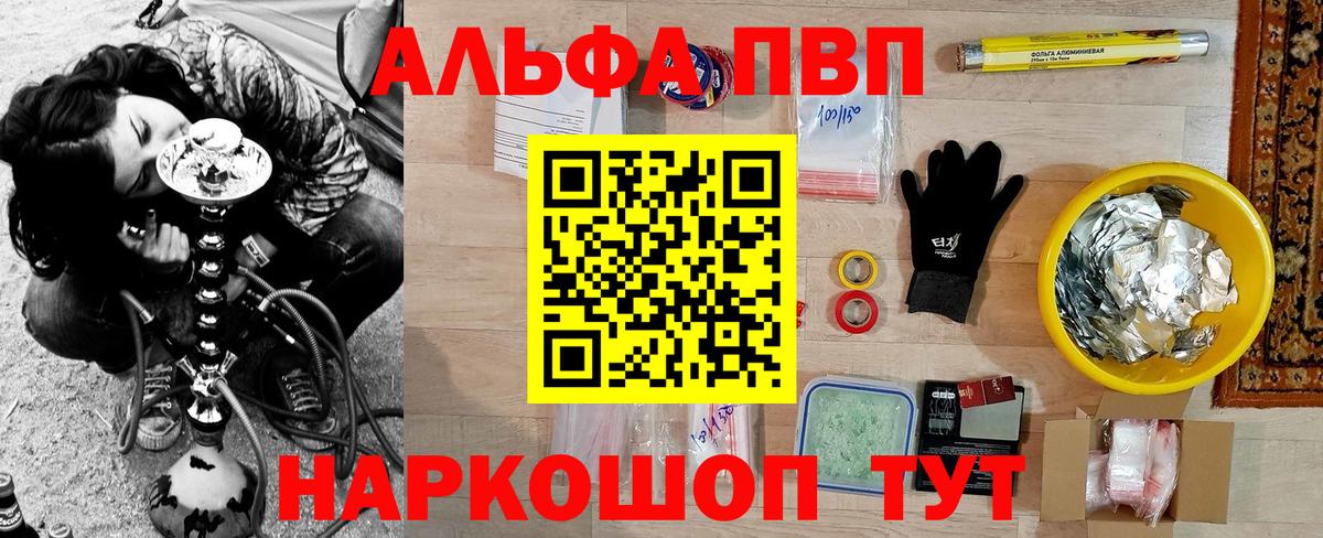 Alpha PVP кристаллы Шелехов