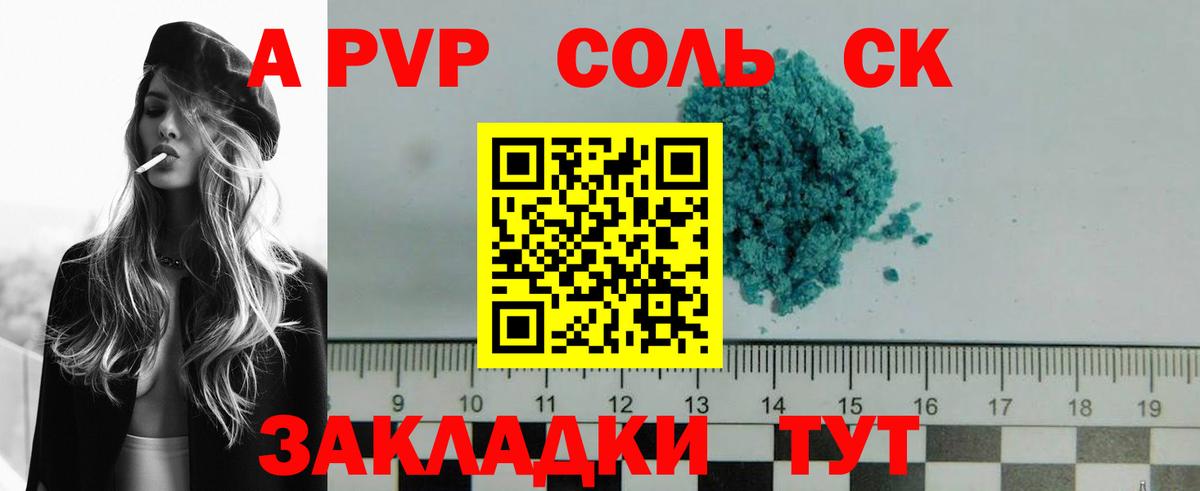 A PVP Соль  Вход с VPN  Шелехов  Alpha-PVP Соль 