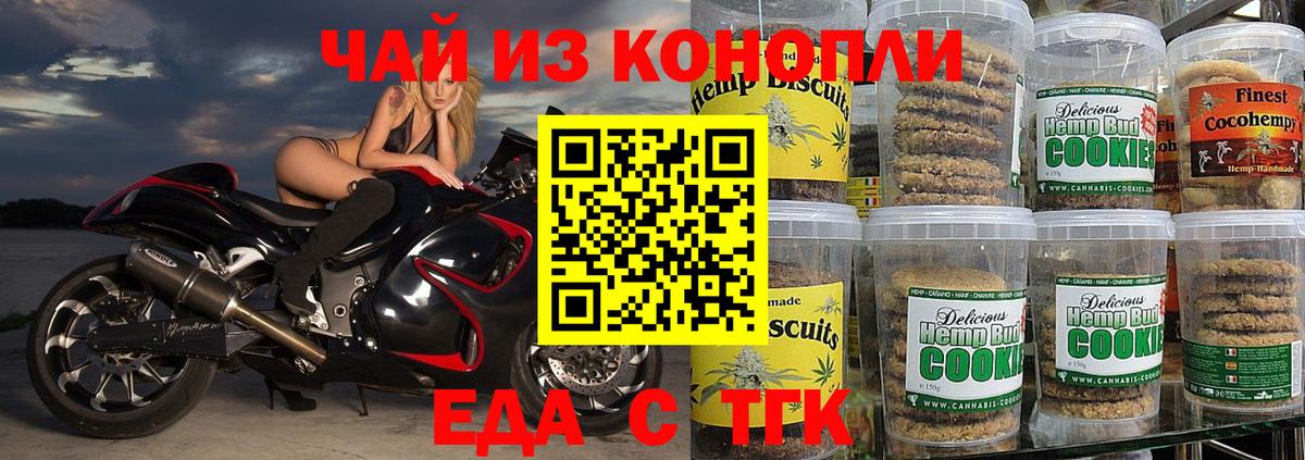 Печенье с ТГК конопля  Вход с VPN  Шелехов 