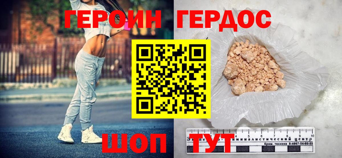 Героин герыч Шелехов
