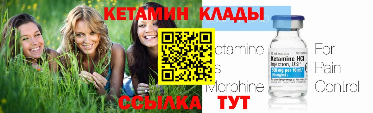 КЕТАМИН VHQ Шелехов