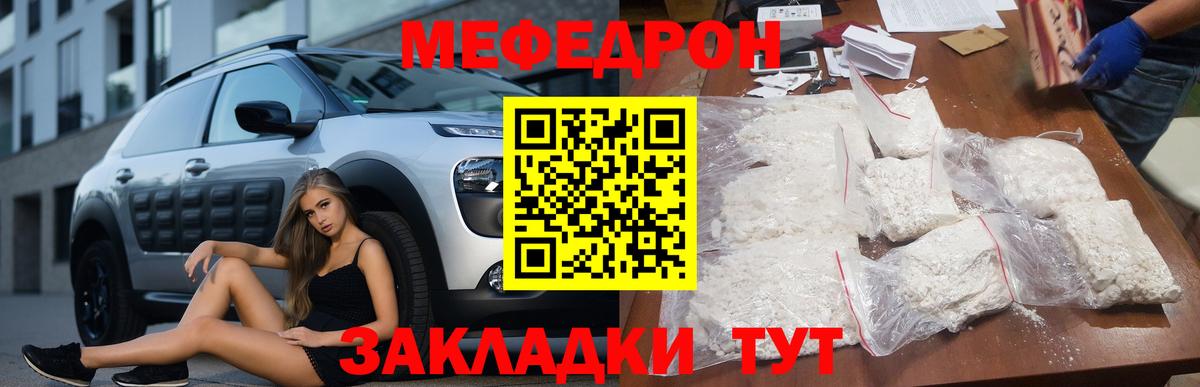 МЕФ мука  МЯУ-МЯУ  Шелехов  Мефедрон  Вход с VPN  МЕФ VHQ 