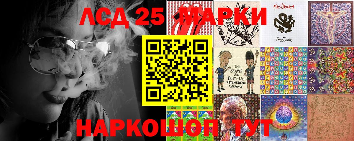 Марки 25I-NBOMe 1,8мг Шелехов