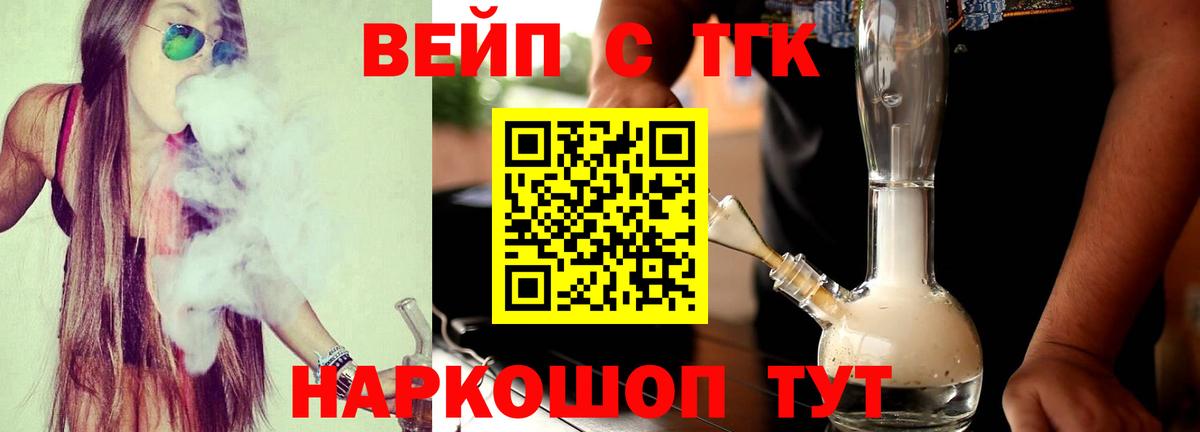 Дистиллят ТГК вейп с тгк  наркота  Шелехов  ТГК концентрат  Вход с VPN 