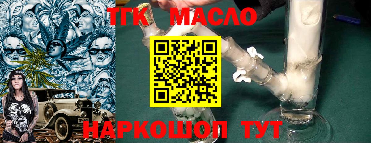 Дистиллят ТГК THC oil Шелехов